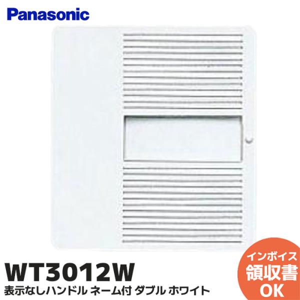 パナソニック WT3012W コスモシリーズワイド21 埋込ダブルスイッチハンドル(ネーム付)(ホワ...