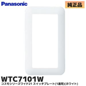 スイッチプレート3個用スクエア(Panasonicコスモワイド21) 在庫品 3saasss パナソニック コスモシリーズワイド21 表示付 ネーム付