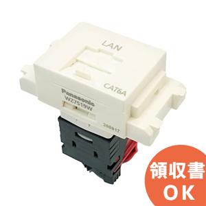 在庫アリ 即納｜パナソニック 情報モジュラジャック 組立 CAT6A WZ7519W(メール便送料無料)｜denchiya