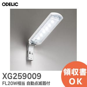 XG259009  オーデリック ( ODELIC ) LED防犯灯 FL20W相当 自動点滅器付 昼白色 10VAタイプ（FL 20Wクラス ）防雨型 器具設置間隔 17m｜商材館 Yahoo!店