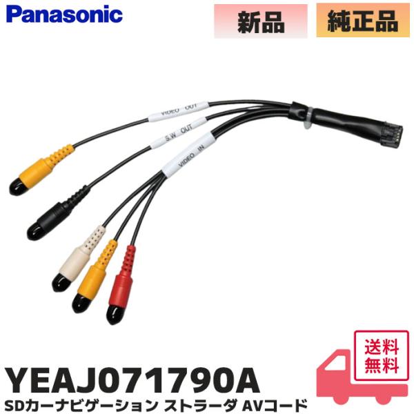 YEAJ071554 パナソニック  SDカーナビゲーション ストラーダ Strada AVコード ...