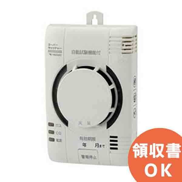 CC2110 YP-774矢崎 スーパーキャッチャー 住宅用火災・都市ガス・ＣＯ警報器 壁取付タイプ...