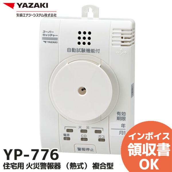 YP-776 (YP-775 後継品) 矢崎エナジーシステム リース・レンタルよりお得 都市ガス ガ...