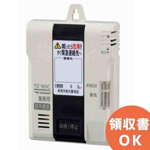 YAZAKI 【2026年製造分予約販売】YAZAKI 矢崎 YZ-165C CO検知器 不完全