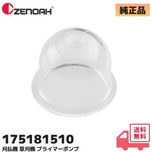 175181510 ゼノア (ZENOAH) 純正品 プライマーポンプ プライマリ 刈払機 草刈機 チェンソー ヘッジトリマ ブロワ 外径：約18.5mm 高さ：約14mm 修理 パーツ