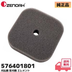 576401801 ゼノア (ZENOAH) 純正品 エアーエレメント エアーフィルター 草刈機 TKZ230EZ / TKZ260EZ 他用 交換 修理 パーツ｜商材館 Yahoo!店