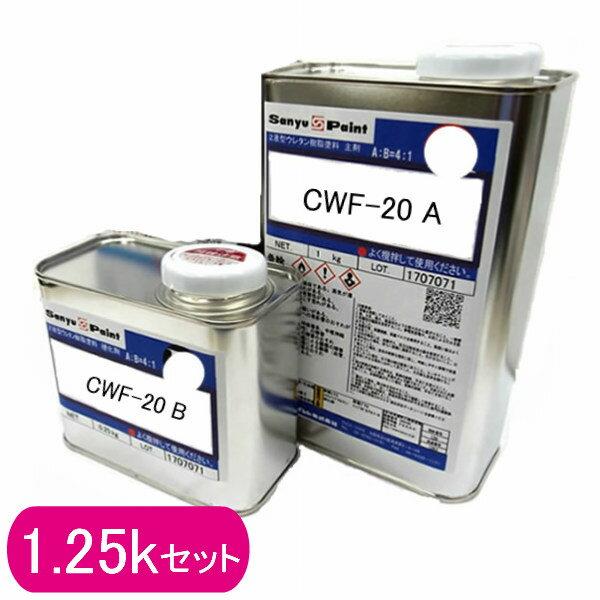 セラウッド ファニチャー CWF-20 上塗り 1.25kgセット 約5平米 Cerawood 家具...