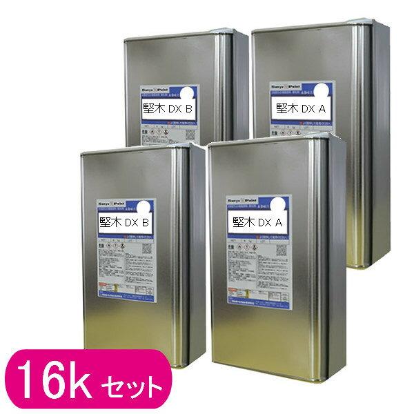 塗料 堅木DX 16kgセット約16m2用 下塗り ウレタン艶消塗料 カタギ デラックス