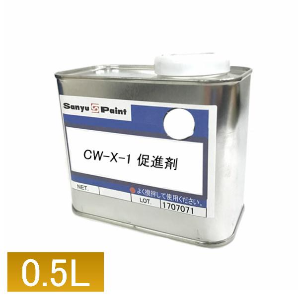 セラウッド専用 NTX CW-X-1 反応促進剤 0.5L Cerawood 塗料用 サンユーペイン...