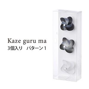 Kaze guru ma 風車 パターン 1 カゼグルマ 1箱 3個入り 磁石 マグネット キッチン 文房具 ステーショナリー