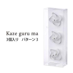 Kaze guru ma 風車 パターン 3 カゼグルマ 1箱 3個入り 磁石 マグネット キッチン 文房具 ステーショナリー