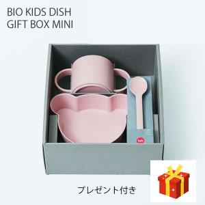 BIO KIDS DISH BEAR MINI GIFT BOX ビオ キッズディッシュ ミニ コーラル ピンク ギフトボックス ベアー Tak. タック +d 出産祝い 子供 食器