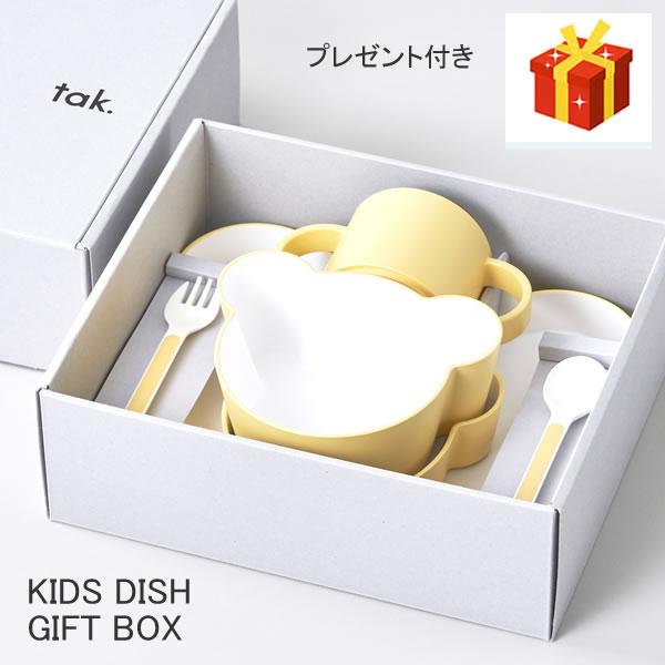 KIDS DISH GIFT BOX イエロー 食器セット キッズディッシュ ギフトボックス ベビー...