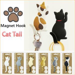 Cat tail フック マグネット 磁石 MAGNET HOOK キャットテイル ねこ しっぽ 猫 雑貨｜denden-dou3