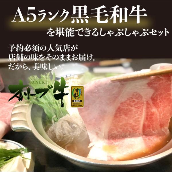 お歳暮  最高級 A5ランク しゃぶしゃぶ おせち みそしゃぶ オリーブ牛 黒毛和牛 お祝い 取り寄...