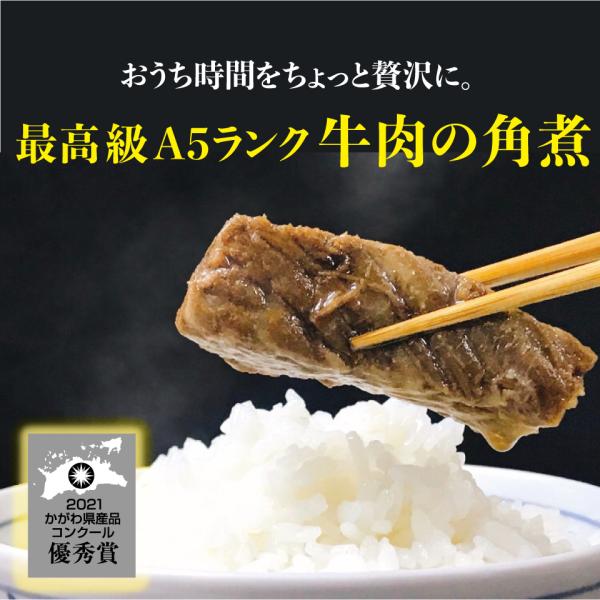 黒毛和牛 A5ランク 御祝い トロける 角煮 3個入り オリーブ牛　お取り寄せ 贈答 ギフト お土産...