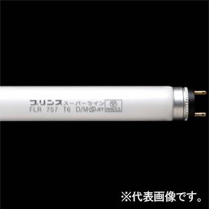 プリンス電機 スーパーライン スリムタイプ 4色発光形白色 G13口金 管長1212mm FLR12...