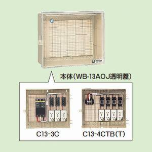 未来工業 屋外電力用仮設ボックス 漏電しゃ断器・分岐ブレーカ・コンセント内蔵 ELB組込品透明蓋 C13-4CTBT｜dendenichiba