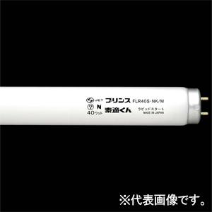 NEC ホタルクス(NEC) 直管蛍光灯 ラピッドスタート形 110W 白色