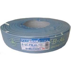 同軸ケーブル　S-5C-FB　200ｍ S-5C-FB-AL 100m巻 75Ω同軸ケーブル アルミ合金編組 BS・CS放送