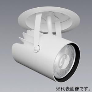 遠藤照明 LEDダウンスポットライト 2000TYPE CDM-R35W器具相当 埋込穴φ100mm...