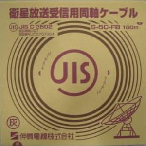 富士電線 衛星放送受信用同軸ケーブル S5CFB×100m巻き 灰 S5CFB(ハイ