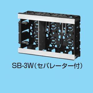 未来工業 台付スライドボックス 3ヶ用 セパレーター付 SB-3W 未来工業 台付スライドボックス 3ヶ用 セパレーター付 SB-3W
