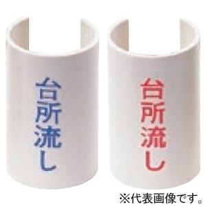 未来工業 表示プレート 標準タイプ 洗濯 給水用 サヤ管22〜30・ダ円サヤ管7用 青 GKF-4B｜dendenichiba