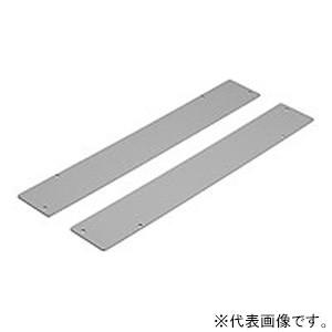 日東工業 分割開口プレート 分電盤用自立キャビネットオプション 横