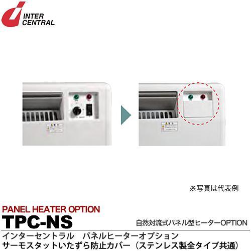 インターセントラル メーカー直送品/代引き不可 パネルヒーター 自然対流式パネル型ヒーター サーモス...