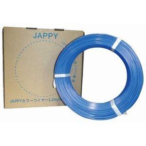 JAPPY ジャッピー JPカラーワイヤー 2.0mm 青 300m JPカラーワイヤー2.0mm｜dendenichiba