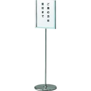 スガツネ工業 サインスタンド AG-UA253(HL)