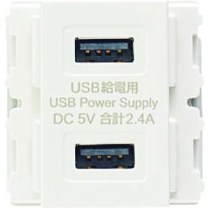 スガツネ工業 DM2-U2P2-WT埋込充電用USBコンセント 10個入り DM2-U2P2-WT_...