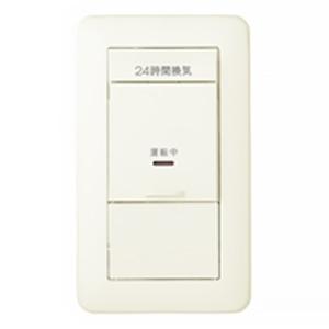 三菱 DCタイプ専用コントロールスイッチ 24時間換気専用 風量2