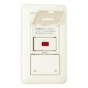 三菱（MITSUBISHI） コントロールスイッチ 24時間換気専用 強・弱