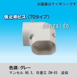 因幡電工 INABA スリムダクトLD コーナー平面45° ホワイト LDKF-70-W