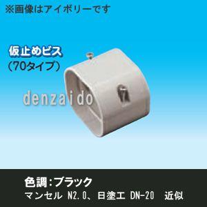 因幡電工 スリムダクトLD ジョイント 直線継手 70タイプ ブラック LDJ-70-K｜dendenichiba