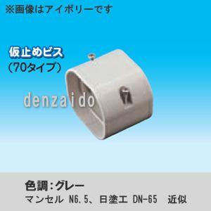 因幡電工 スリムダクトLD ジョイント 直線継手 90タイプ グレー LDJ-90-G｜dendenichiba