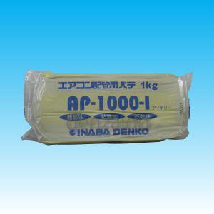 因幡電工 エアコン用シールパテ アイボリー 1000g AP-1000-I
