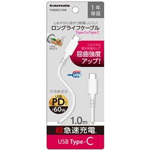 多摩電子 ロングライフケーブル USB2.0 Type-C―Type-Cケーブル 長さ1.0m ホワ...