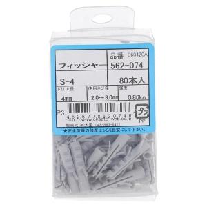 OHSATO/大里 フィッシャー S-4 (80本入) 562-074