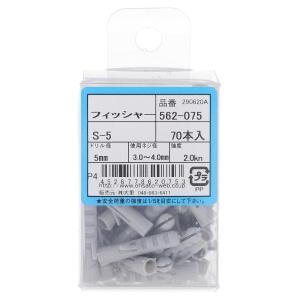OHSATO/大里 フィッシャー S-5 (70本入) 562-075