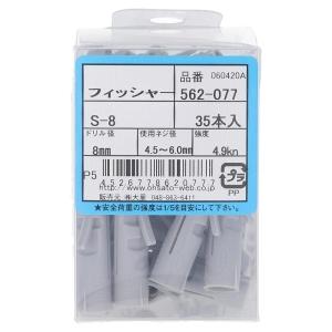 OHSATO/大里 フィッシャー S-8 (35本入) 562-077