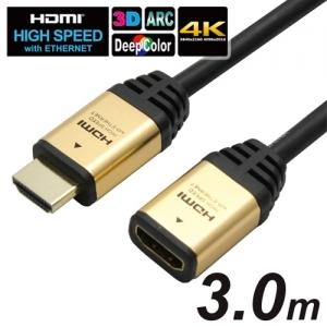 ホーリック HDMI 延長ケーブル 3.0m ゴールドヘッド HAFM30-004GD