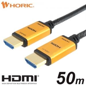 ホーリック 光ファイバー HDMIケーブル 50m ゴールド HH500-548GM