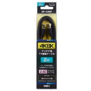 サン電子 TV接続ケーブル 2RF-K20BP