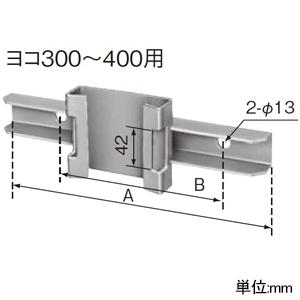 パナソニック ポール取付金具 盤用キャビネット屋外用 取付ビス付 ヨコ300〜400mm用 BN89...