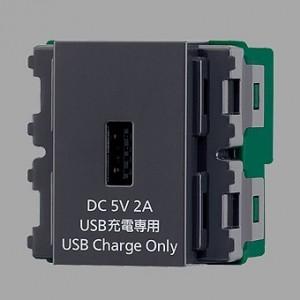 パナソニック 充電用埋込USBコンセント DC5V 2A グレー WN1471H