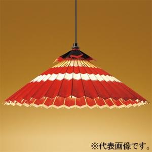 オーデリック LED和風ペンダントライト LED電球ボール球形 口金E26 昼白色 赤 OP2529...