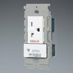 Panasonic（パナソニック） エアコン用埋込スイッチ付コンセント 200V
